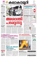 Kalakaumudi Daily Kollam