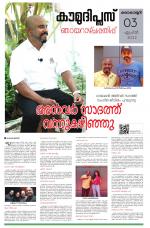 Kaumudi Plus Sunday Suppliment