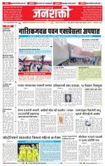 Jalgaon Janshakti