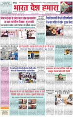 Bharat Desh Hamara (Haryana)