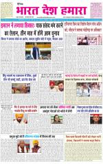 BHARAT DESH HAMARA (PUNJAB)