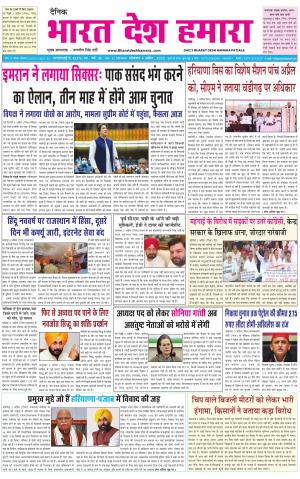 bharatdeshhamara punjab 4-04-22