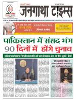 JANGATHA TIMES WEEKLY