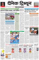 Dainik Tribune (Gurgaon Edition)