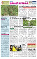 Dharmapuri-Salem Supplement