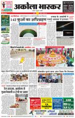 अकोला भास्कर 