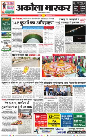 अकोला भास्कर