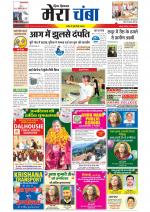 Divya Himachal Dharamsala+Mera Chamba+Aastha