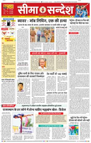 seema sandesh 30-03-2015