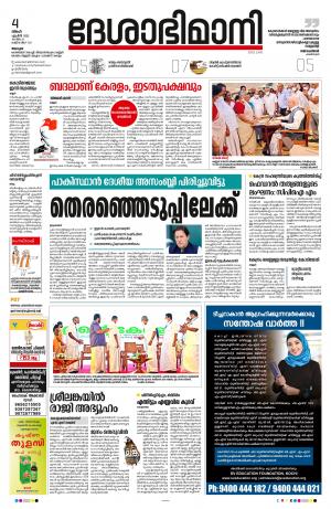 Alappuzha, 4th April 2022