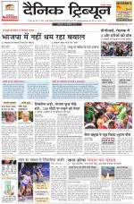 Dainik Tribune (Karnal Edition)