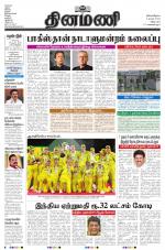 Dinamani - Villupuram