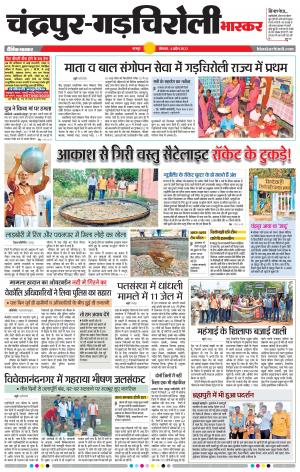 चंद्रपुर