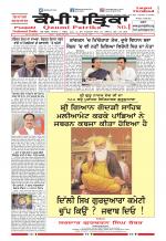 Qaumi Patrika (Punjabi)
