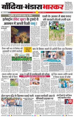 गोंदिया