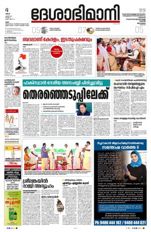 4th April 2022, Kannur