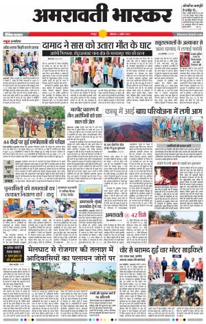 अमरावती