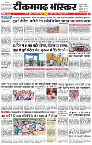 टीकमगढ़ भास्कर