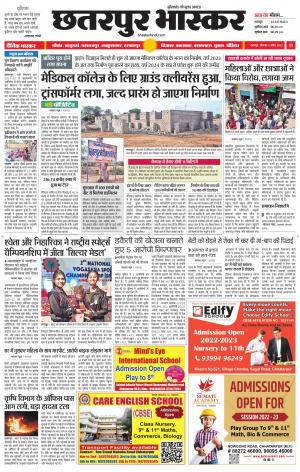 छतरपुर भास्कर