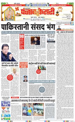 04-04-2022 PUNJAB KESARI Uttrakhand Main