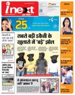 Bareilly Hindi ePaper, Bareilly Hindi Newspaper - InextLive