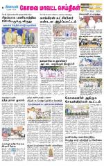 Coimbatore Supplement