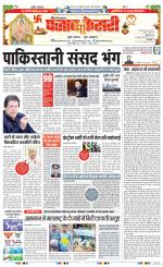 Karnal - Punjab Kesari