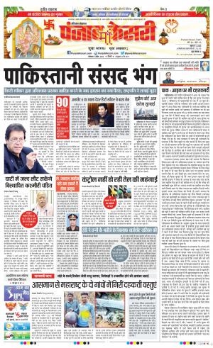 04-04-2022 PUNJAB KESARI Karnal 