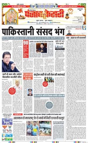 04-04-2022 PUNJAB KESARI Gurugram