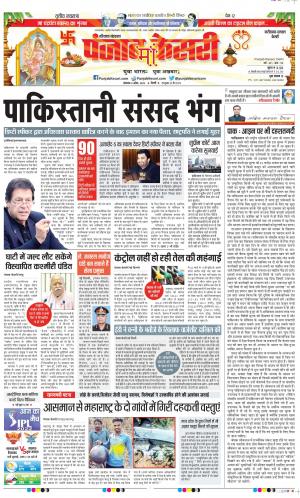 04-04-2022 PUNJAB KESARI Faridabad 