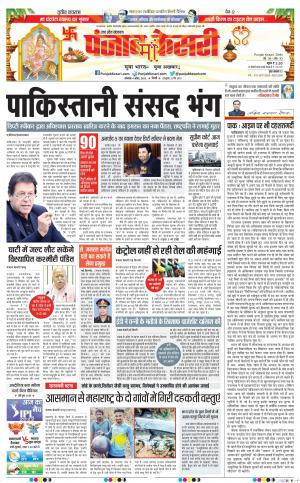 04-04-2022 PUNJAB KESARI Muzzafar Nagar