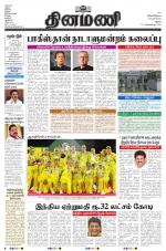 Dinamani - Ramanathapuram & Sivagangai