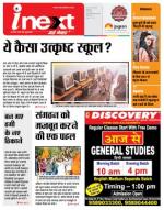 Indore Hindi ePaper, Indore Hindi Newspaper - InextLive