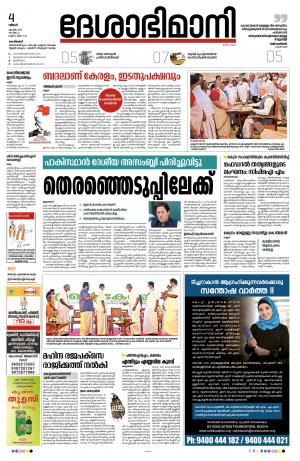 Kozhikode, 4th April 2022