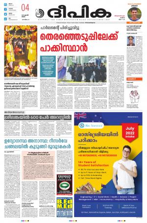 Deepika 04 April 2022