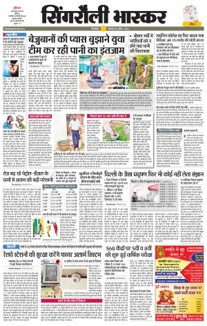 सिंगरौली भास्कर