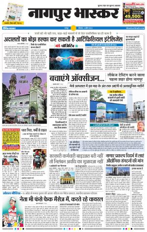 नागपुर भास्कर