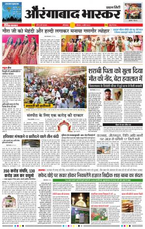 औरंगाबाद भास्कर