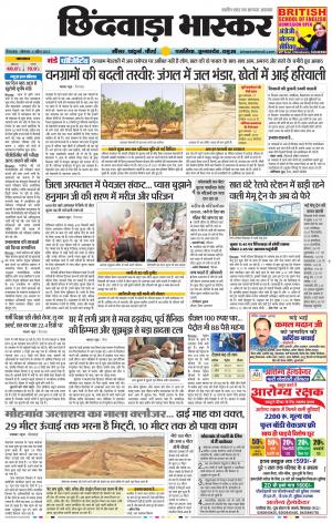 छिंदवाड़ा