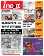 Patna Hindi ePaper, Patna Hindi Newspaper - InextLive