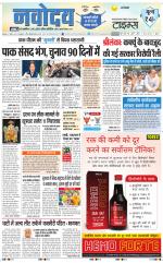 Navodaya Times Main