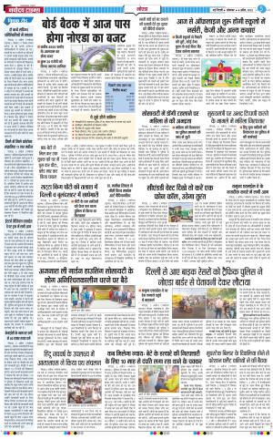 The Navodaya Times Noida