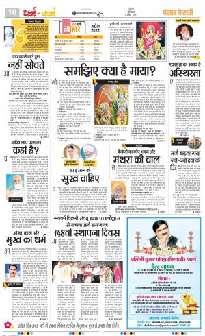 04-04-2021 PUNJAB KESARI DARM KARM