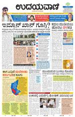 Davanagere Edition