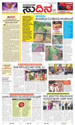 Sudina (Greater Mangaluru)