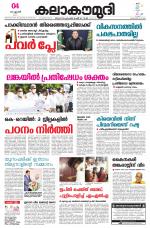 Kalakaumudi Daily Kollam