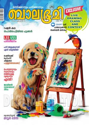 Balabhumi - 2022 April 15