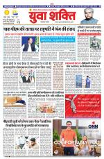 युवाशक्ति