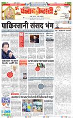 Rewari - Punjab Kesari