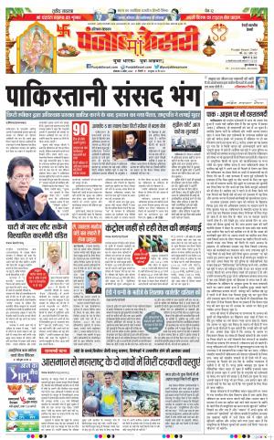 04-04-2022 PUNJAB KESARI Rewari